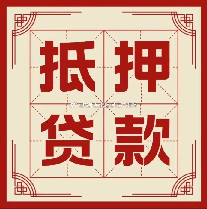 怒江房产抵押贷款办理成数