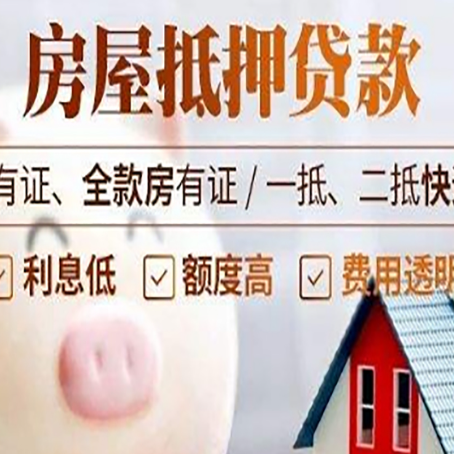 怒江房子抵押贷款50万需要什么条件？